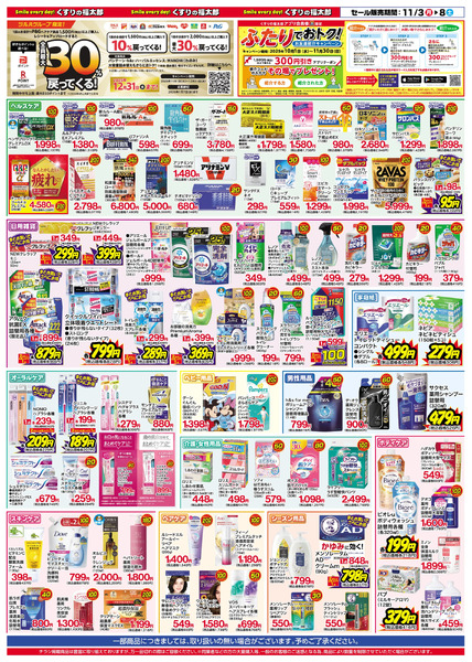 11/3号 秋の大感謝セール11月3日～11月8日-2