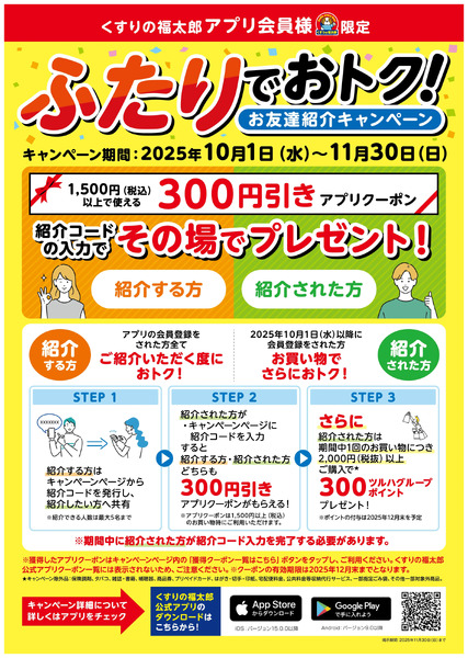 【クーポンプレゼント】ふたりでおトク!お友達紹介キャンペーン10月1日~11月30日-1