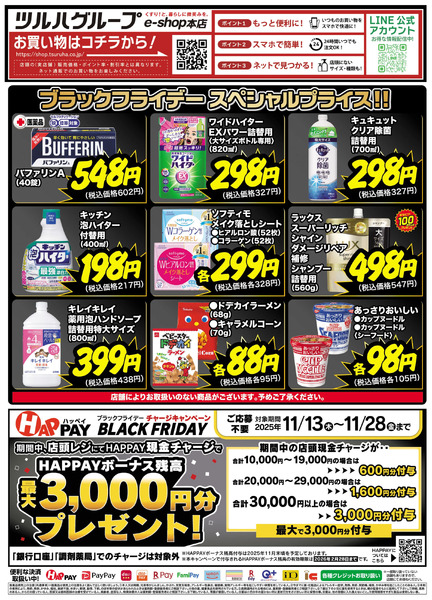 11/23号 BLACK FRIDAY右面11月23日～11月28日new-1