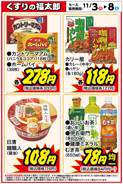 お買い得商品!11月3日～11月8日new-1