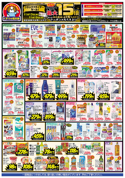 11/13号 BLACK FRIDAY11月13日～11月18日new-2