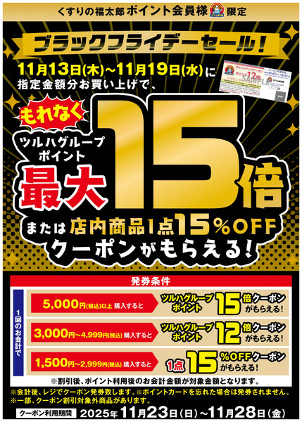 【もれなく】最大15%OFFクーポンがもらえる!11月13日～11月19日new-1