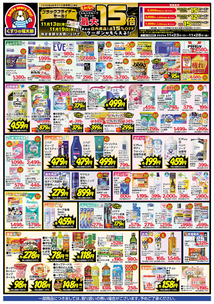 11/13号 BLACK FRIDAY11月13日～11月18日new-2