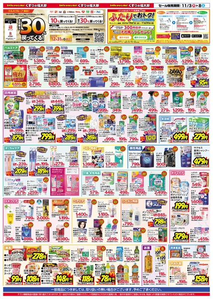 11/3号 秋の大感謝セール11月3日～11月8日new-2