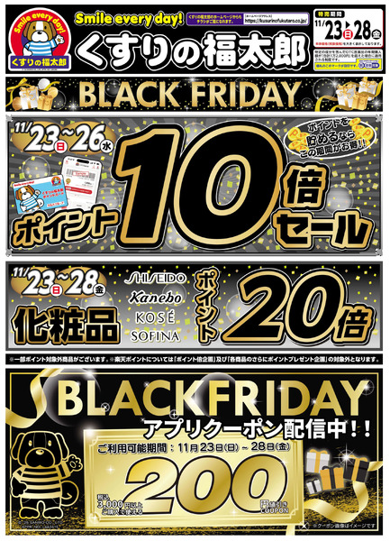 11/23号 BLACK FRIDAY左面11月23日～11月28日-1