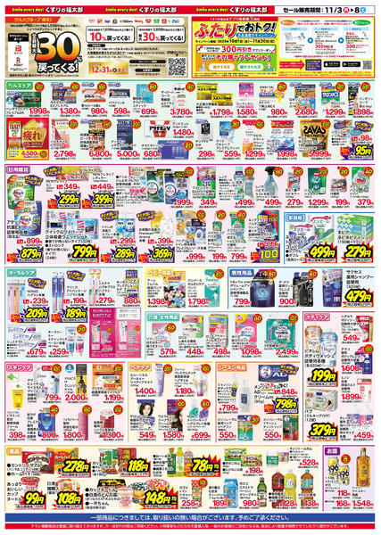 11/3号 秋の大感謝セール11月3日～11月8日new-2