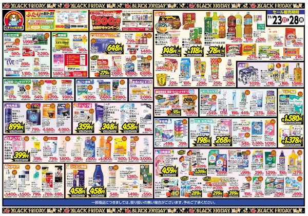 11/23号 BLACK FRIDAY11月23日～11月28日-1