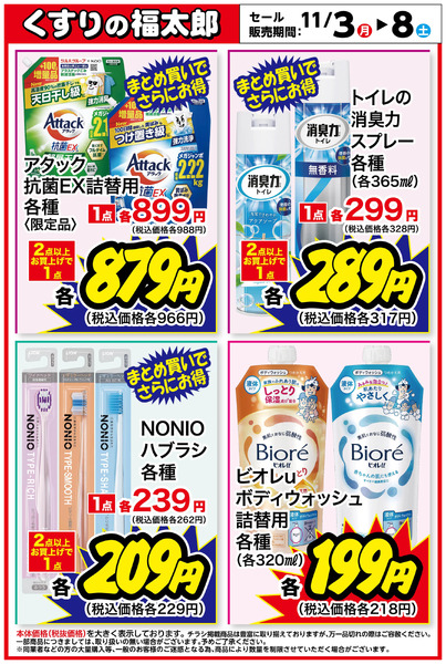 お買い得商品!11月3日～11月8日new-2