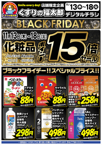 11/13号 BLACK FRIDAY11月13日～11月18日new-1