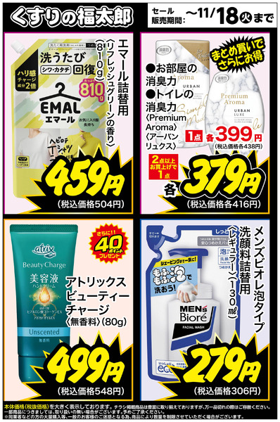 お買い得商品!11月14日～11月18日new-2