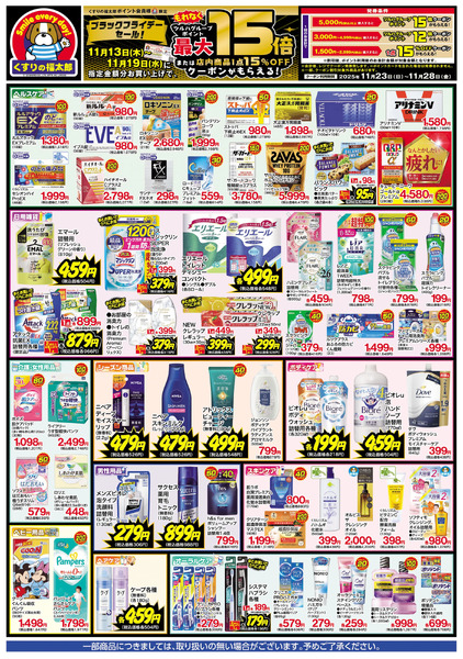 11/13号 BLACK FRIDAY11月13日～11月18日new-2