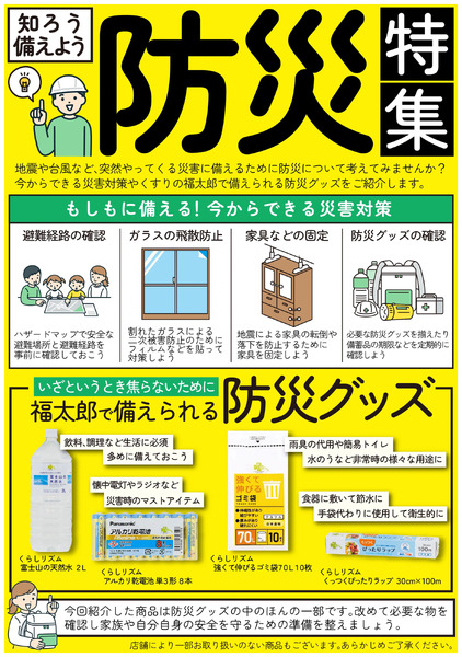 知ろう備えよう!防災特集11月2日～11月9日new-1