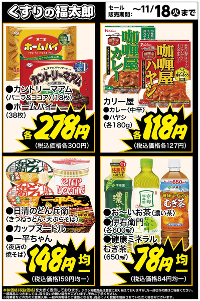 お買い得商品!11月14日～11月18日new-1