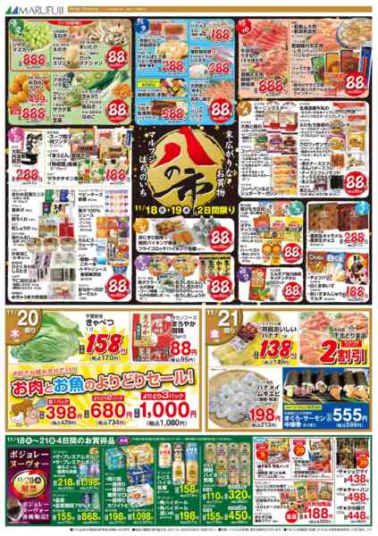 2025年11月18〜21日まで11/18～11/21　八の市new-1