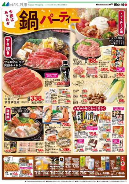 2025年11月15〜16日まで11/15～11/16　鍋パーティnew-1