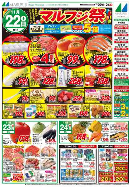 2025年11月22〜24日まで11/22～11/24　マルフジ祭new-1