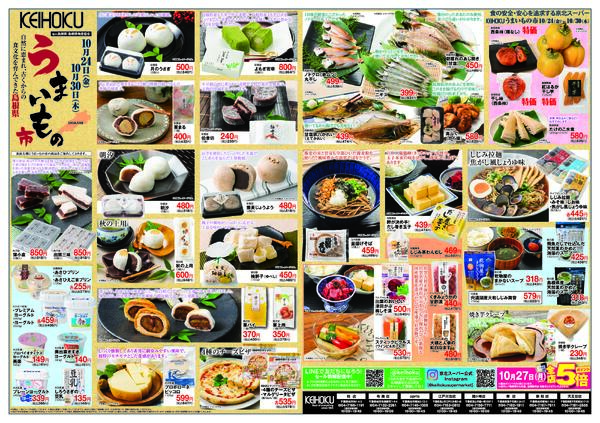島根県フェアうまいもの市10/24（金）～30（木）KEIHOKU全店で開催-1