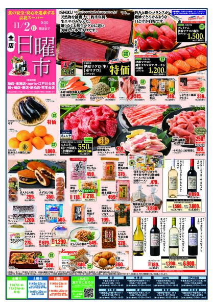 日曜市11/2（日）KEIHOKU全店で開催-1