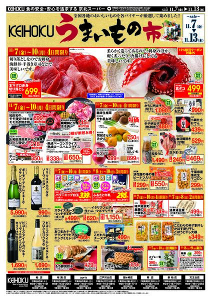 長崎県フェアうまいもの市11/7（金）～13（木）KEIHOKU全店で開催-2