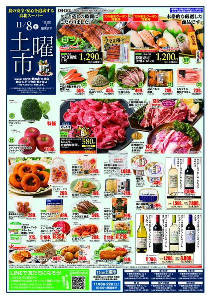 土曜市11/8（土）新柏店・アプリス・江戸川台店・鰭ヶ崎店・布施店・寿店で開催-1