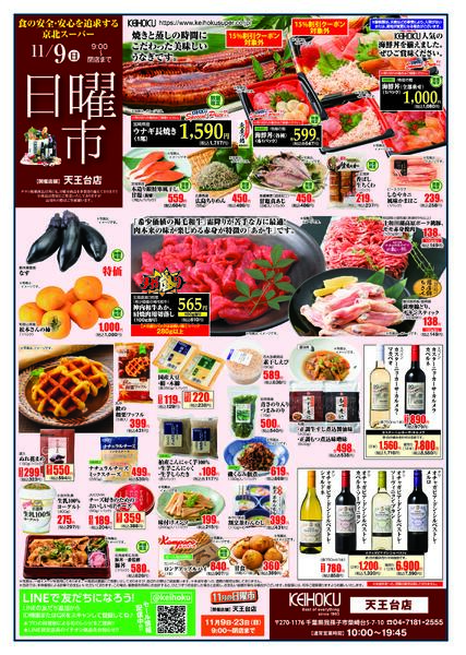 日曜市11/9（日）天王台店で開催-1