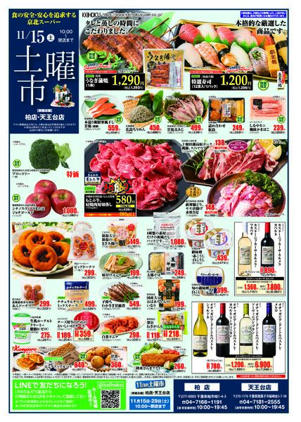 土曜市11/15（土）柏店・天王台店で開催-1
