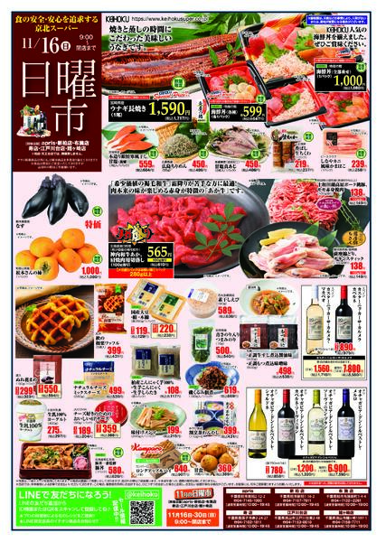 日曜市11/16（日）新柏店・アプリス・江戸川台店・鰭ヶ崎店・布施店・寿店で開催-1