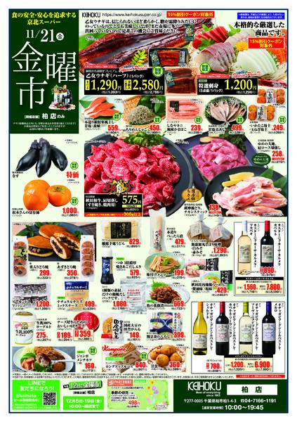 金曜市11/21（金）柏店で開催-1