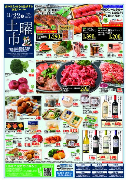 土曜市11/22（土）新柏店・アプリス・江戸川台店・鰭ヶ崎店・布施店・寿店で開催new-1