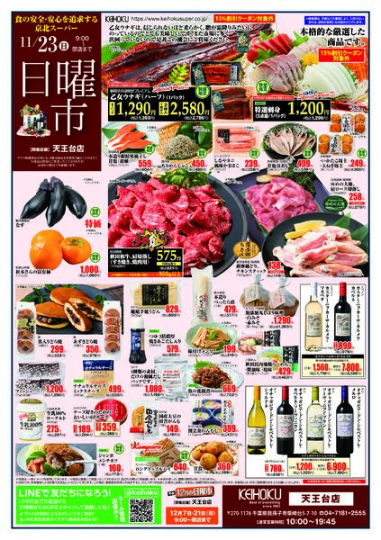 日曜市11/23（日）天王台店で開催new-1