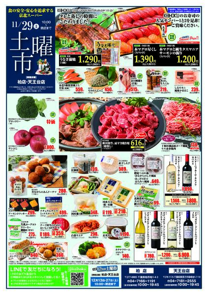 土曜市11/29（土）柏店・天王台店で開催-1