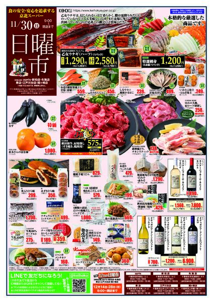 日曜市11/30（日）新柏店・アプリス・江戸川台店・鰭ヶ崎店・布施店・寿店で開催-1