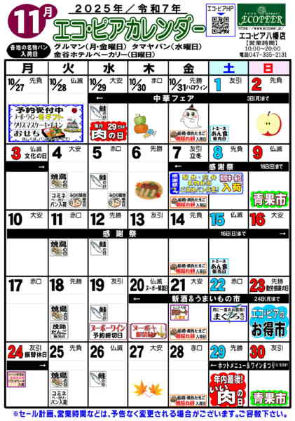 2025年11月1〜30日までエコ・ピアカレンダー11月-1