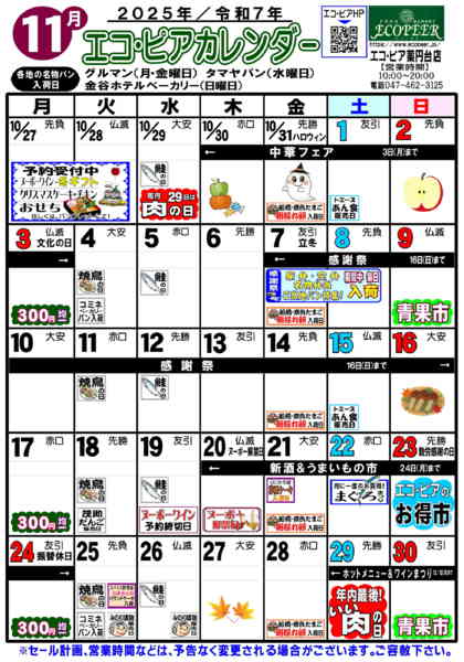 2025年11月1〜30日までエコ・ピア-1
