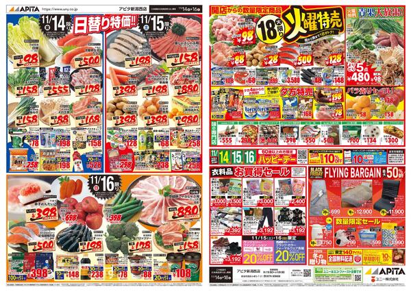 11月14日(金)～11月18日(火)new-1