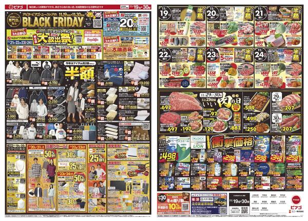 11月19日(水)～11月30日(日)new-1