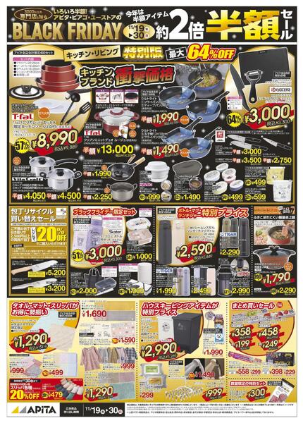 11/19(水)～11/30(日) ブラックフライデー（暮らしの品）WEBチラシnew-2