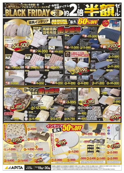 11/19(水)～11/30(日) ブラックフライデー（暮らしの品）WEBチラシnew-3