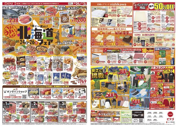 10月24日(金)～11月3日(月)-1