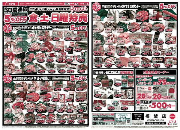 11月14日(金)～11月16日(日)new-1