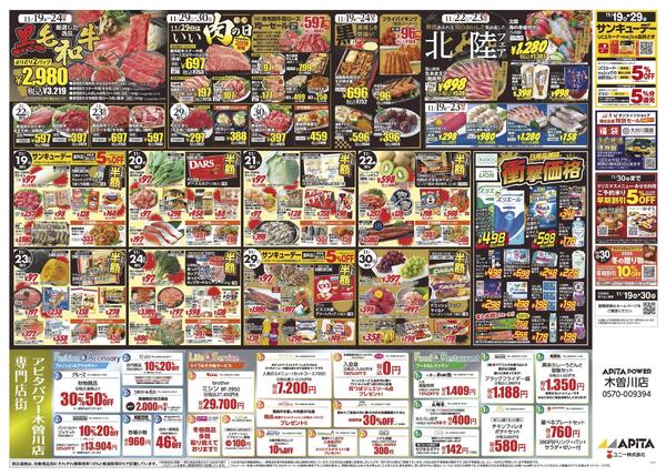 11月19日(水)～11月30日(日)new-2