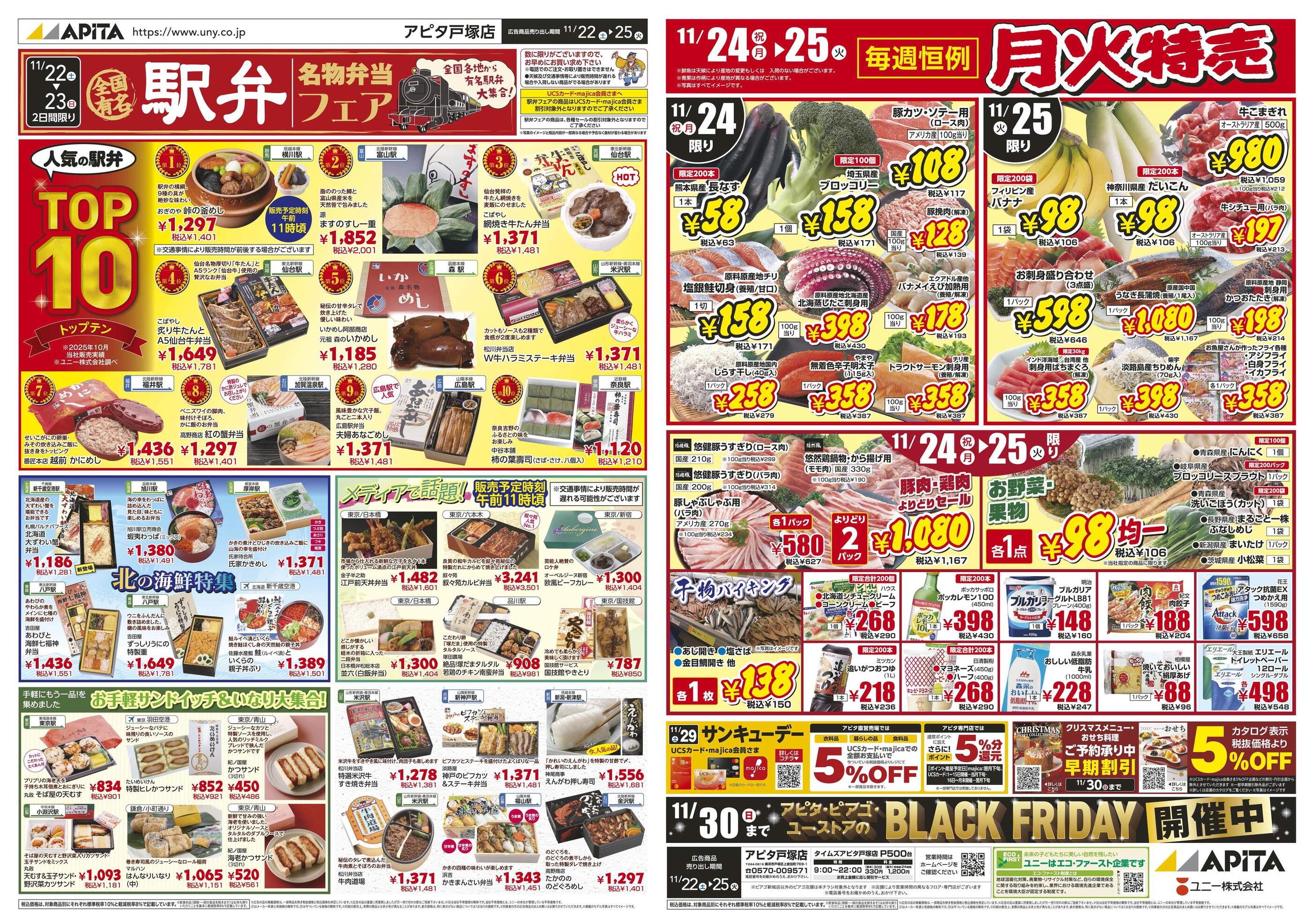 アピタ戸塚店のチラシ｜最新の特売・セール情報【チラシガイド】