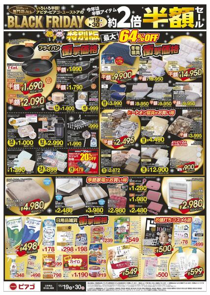 11/19(水)～11/30(日) ブラックフライデー（暮らしの品）WEBチラシnew-1