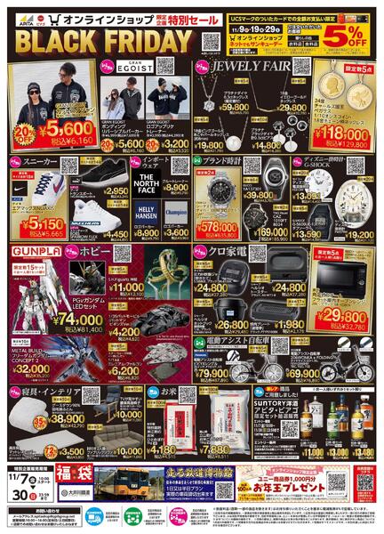 【11/7(金)～11/30(日)】 アピタピアゴオンラインショップ_ブラックフライデーnew-1