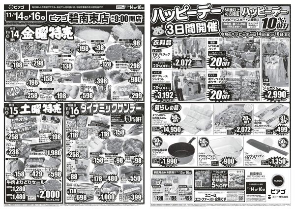 11月14日(金)～11月16日(日)-1