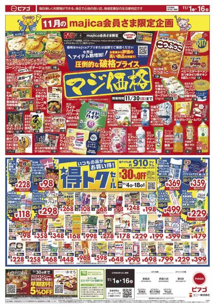 11月1日(土)～11月16日(日)new-1