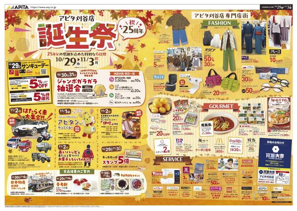 10月29日(水)～11月3日(月)-1