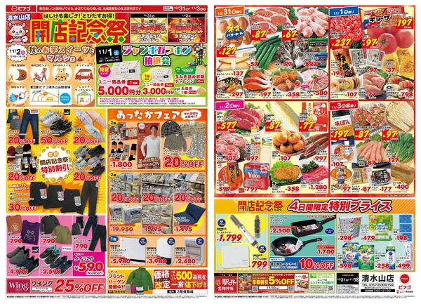 10月31日(金)～11月3日(月)-1