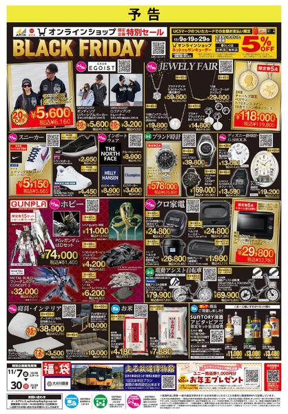 【予告 11/7(金)～11/30(日)】 アピタピアゴオンラインショップ_ブラックフライデーnew-1
