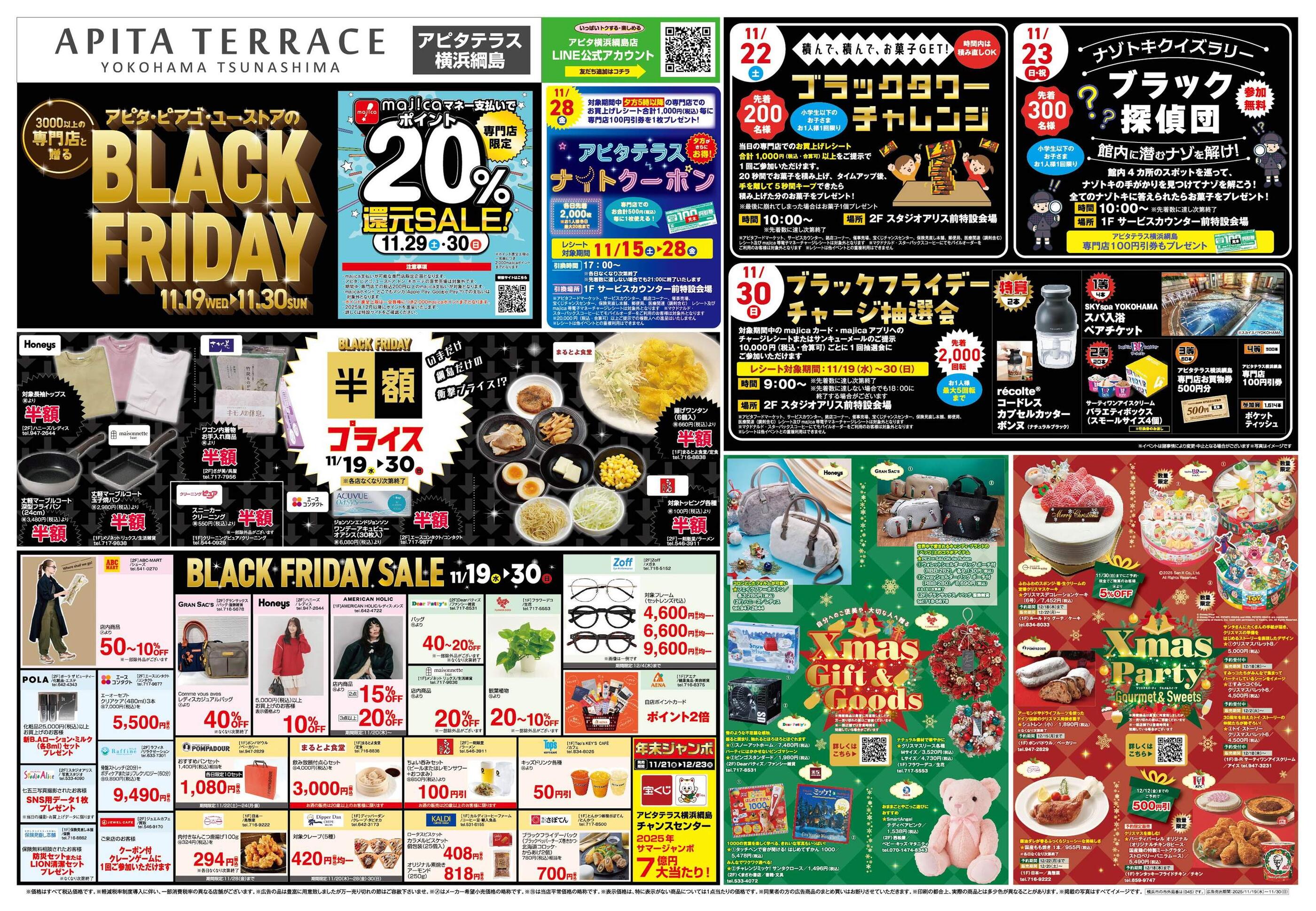 ✴︎ご成約品✴︎リピーター様イベント割引　おまとめ同梱包　４点 アピタ横浜綱島店のチラシ｜最新の特売・セール情報【チラシガイド】